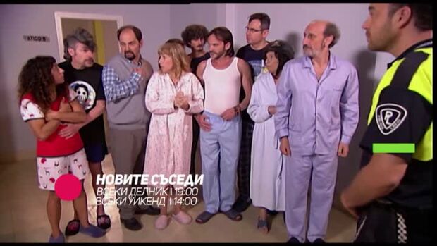 Снимка: Гледайте "Новите съседи" по bTV Comedy и на VOYO.bg