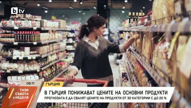 Снимка: В Гърция понижават цените на основни продукти