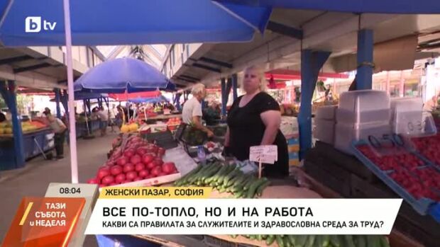 Снимка: Все по-топло, но и на работа