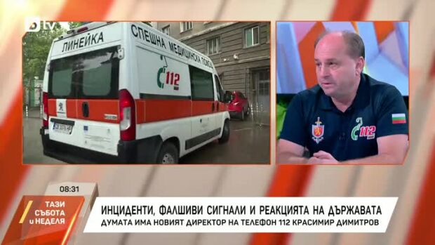 Снимка: Новият директор на тел. 112 Красимир Димитров: Само от 1 юни имаме 520 000 сигнала