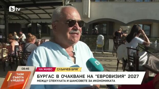 Снимка: Бургас в очакване на "Евровизия" 2027: Между спекулата и шансовете за икономиката