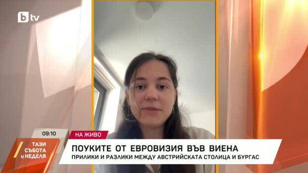Снимка: Поуките от "Евровизия" във Виена