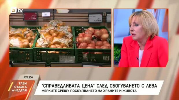Снимка: "Справедливата цена" след сбогуването с лева: Мерките срещу поскъпването на храните...
