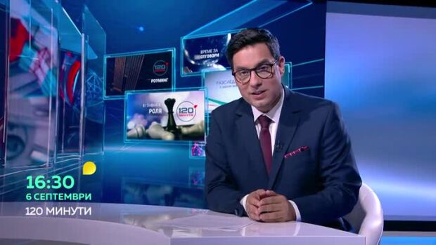 Снимка: "120 минути" се завръща в ефир на 6 септември в 16:30 ч. по bTV!