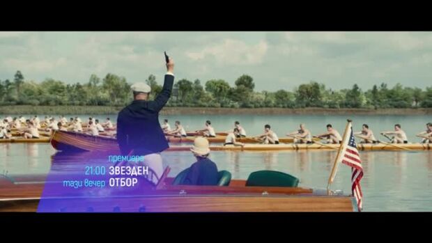 Снимка: "Звезден отбор", премиера и "Превъзходство" - тази вечер по bTV Cinema