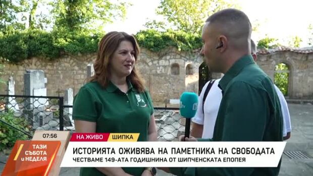 Снимка: 149 години от Шипченската епопея