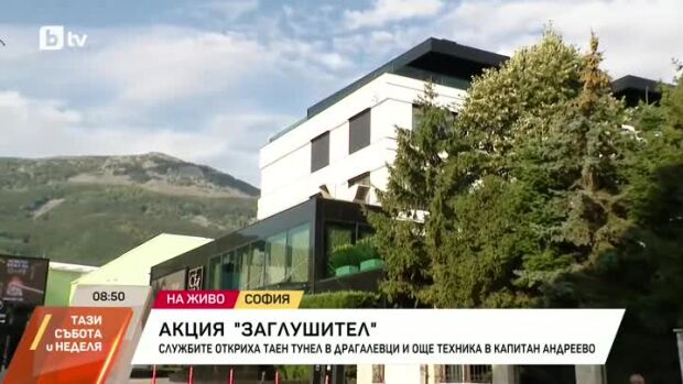 Снимка: Акция "Заглушител": Службите откриха таен тунел в Драгалевци и още техника в Капитан...