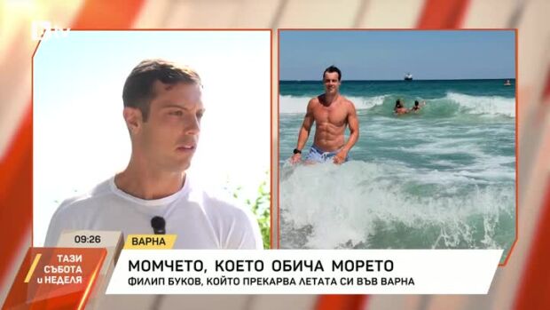 Снимка: Филип Буков - момчето, което обича морето