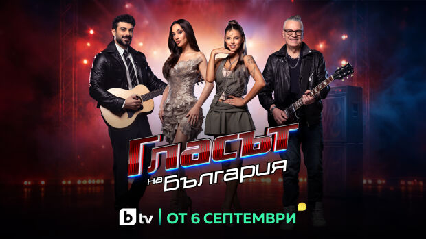 Снимка: „Гласът на България“ с ударно начало на 6 септември по bTV