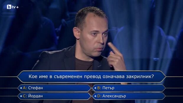 Снимка: Стани богат - 08.09.2026 (2 част)