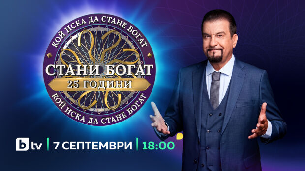 Снимка: Специалният сезон на „Стани богат“ по случай 25 години от старта на предаването...