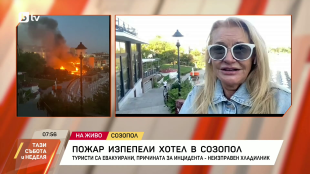 Снимка: Пожар в Созопол: Туристи са евакуирани