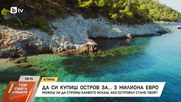 Снимка: Да си купиш остров за... 3 милиона евро