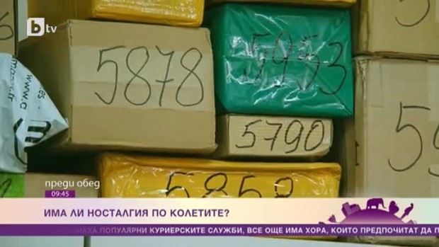 Снимка: Има ли носталгия по колетите?