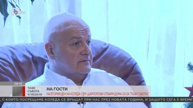 Снимка: Сем. Шарлопови отваря дома си на Коледа за "Тази събота"