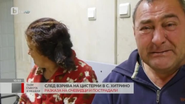 Снимка: Разкази на очевидци и пострадали от взрива в Хитрино