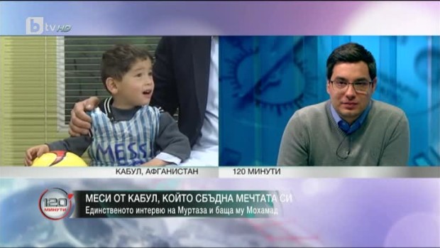 Снимка: Единственото интервю с малкия Меси от Кабул и баща му Мохамад
