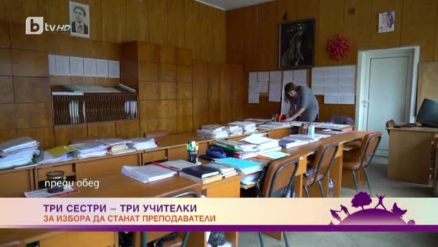 Снимка: Три сестри за избора на учителската професия
