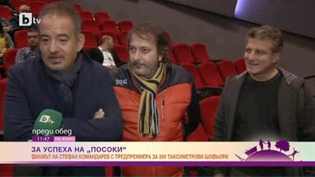 Снимка: Филмът на Стефан Командарев с предпремиера за 200 таксиметрови шофьори