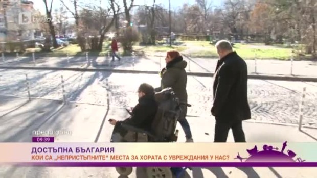 Снимка: Достъпната градска среда - обетована земя за хората с увреждания
