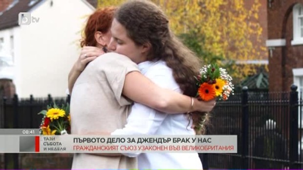 Снимка: Първото дело за джендър брак у нас