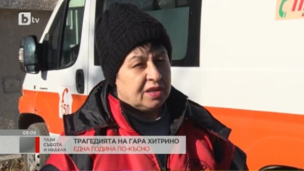Снимка: Първият екип на Спешна помощ, отзовал се в Хитрино: След като видяхме как се награждават...