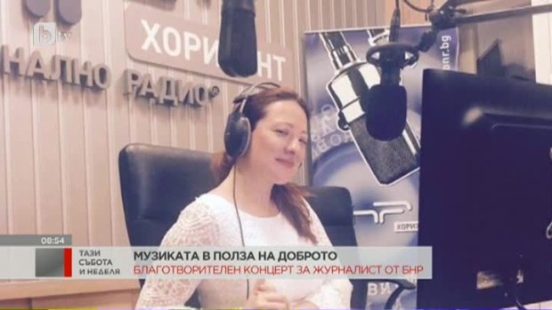 Снимка: Колеги и приятели организират благотворителен концерт, за да помогнат на журналист...