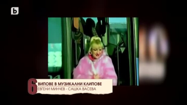 Снимка: Топ10 ВИП-ове в музикални клипове