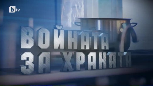 Снимка: bTV Репортерите: Войната за храната
