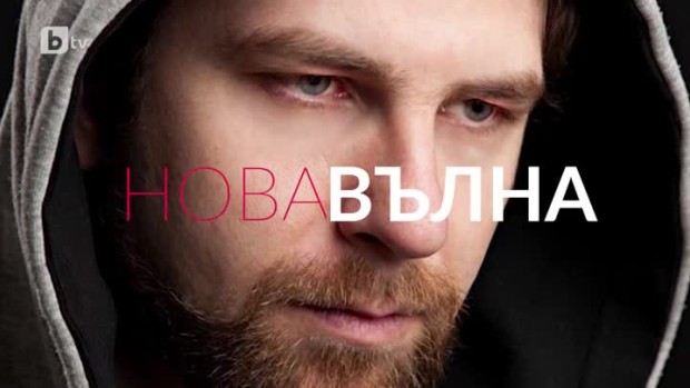 Снимка: Нова вълна: Среща с Калоян Михайлов Патерков