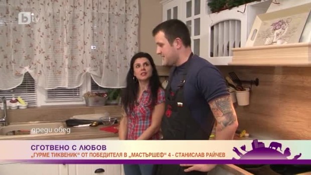 Снимка: Сготвено с любов: Станислав Райчев приготвя "Гурме тиквеник"