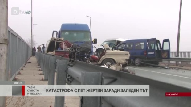 Снимка: Катастрофа с пет жертви заради заледен път