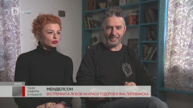 Снимка: "Менделсон": Любовната история на Краси Тодоров и Яна Липованска