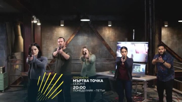 Снимка: Премиера: Мъртва точка, сезон 5 - всеки делник от 20 часа по bTV Action