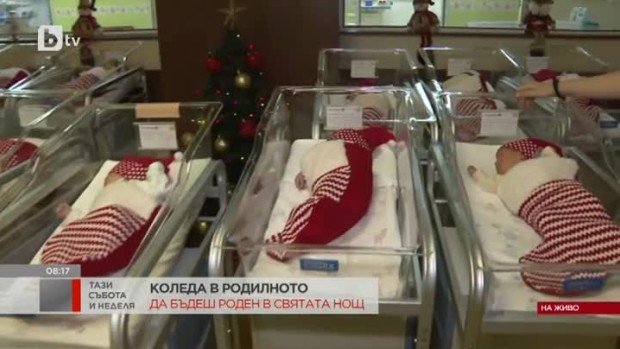 Снимка: Коледа в родилното