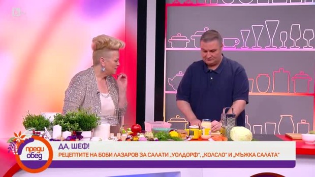 Снимка: "Да, шеф!": Три много лесни и бързи салати от Борислав Лазаров