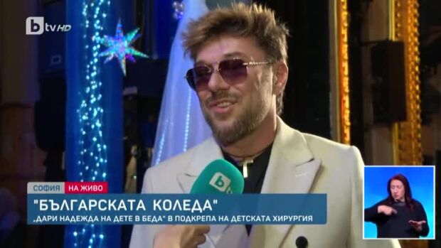 Снимка: 21 издание на "Българската Коледа"