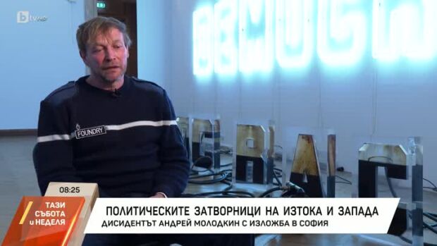 Снимка: Политически затворници на изтока и запада