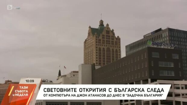 Снимка: Световните открития с българска следа