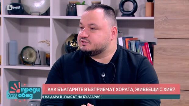 Снимка: Как българите възприемат хората, живеещи с вируса HIV?