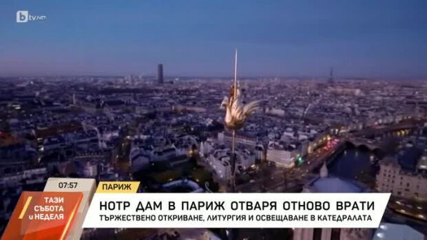 Снимка: Нотр Дам в Париж отваря отново врати