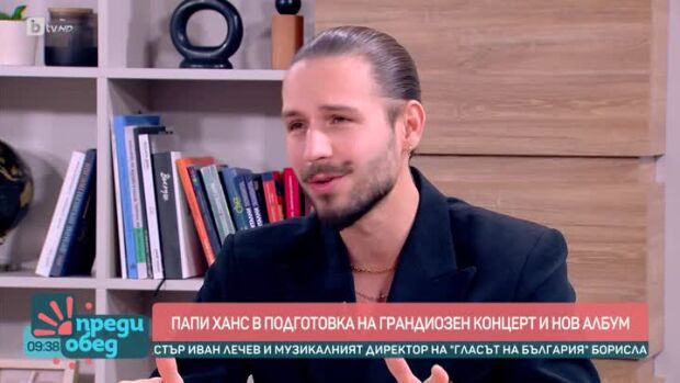 Снимка: Говорим за... Посланията на Папи Ханс