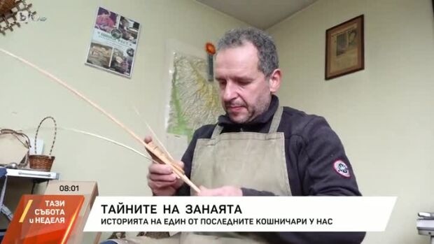 Снимка: Тайните на занаята: Историята на един от последните кошничари у нас