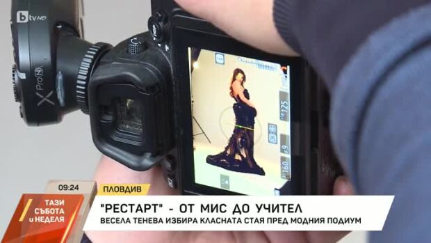 Снимка: "Рестарт" - от мис до учител
