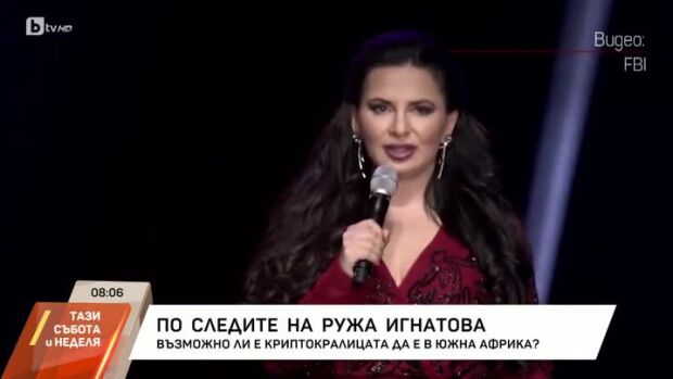 Снимка: По следите на Ружа Игнатова