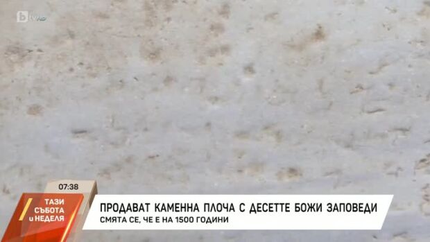 Снимка: Продават каменна плоча с Десетте Божи заповеди