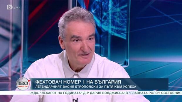Снимка: Легендарният Васил Етрополски за пътя към успеха