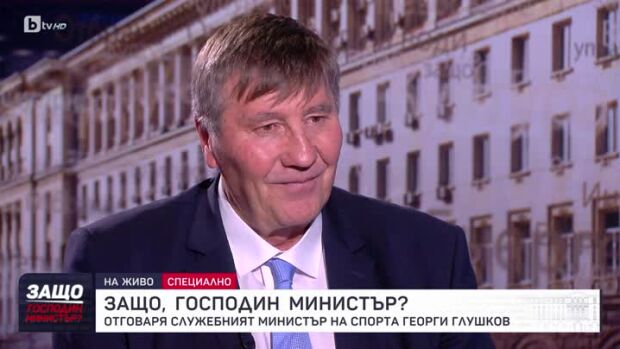 Снимка: Защо, господин министър?: Гост е Георги Глушков