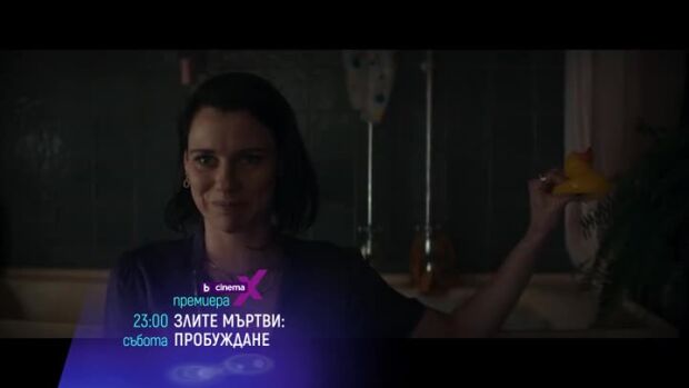 Снимка: Премиера: "Злите мъртви: Пробуждане" събота от 23 ч. по bTV Cinema