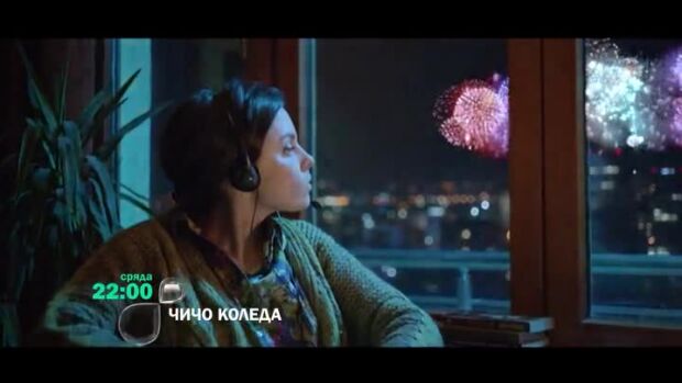 Снимка: Не пропускайте "Чичо Коледа" сряда от 22 ч. по bTV